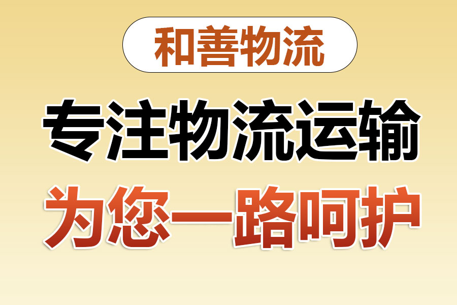 三才镇物流专线价格,盛泽到三才镇物流公司